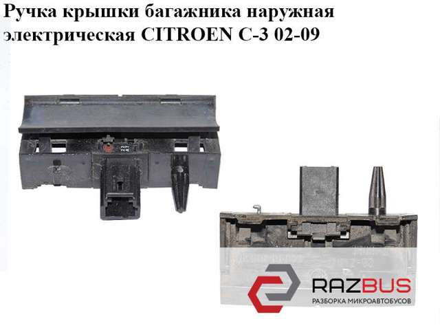 6554V5 Кнопка привода замка багажника купить Житомир