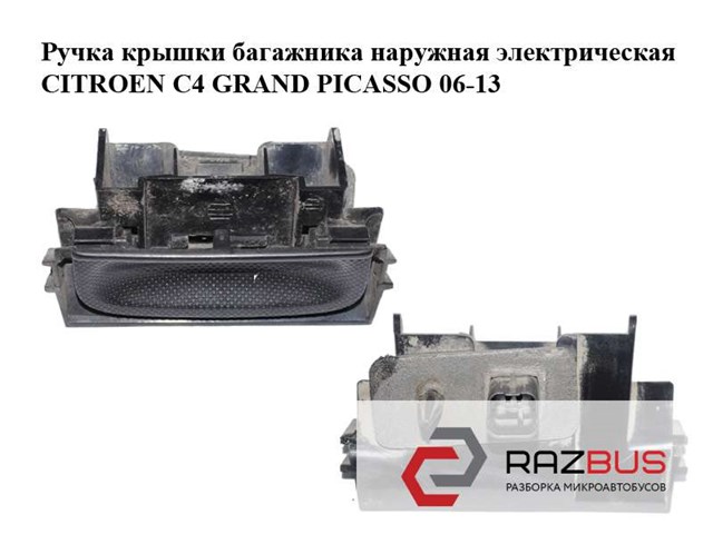 PEUGEOT 6554ZZ Кнопка привода замка крышки багажника (двери 3/5-й (ляды) в наличии Львов