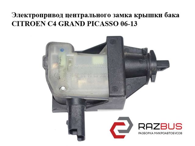 PEUGEOT 661537 Замок открывания лючка бензобака в наличии Николаев