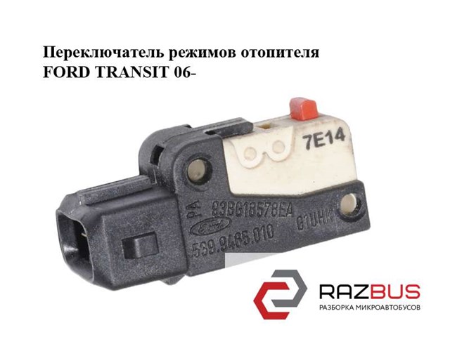 FORD 6737210 в наличии Каменское