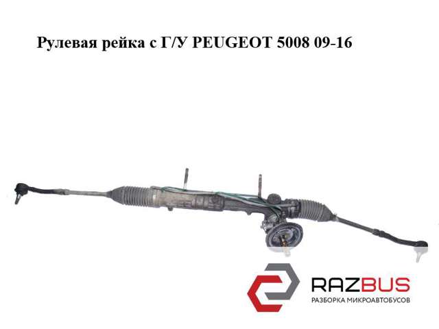 Реечный рулевой механизм 6820000084 PEUGEOT