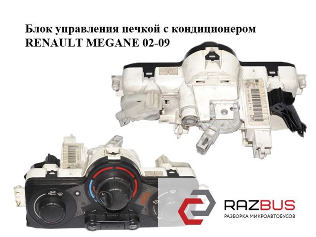Блок управления печкой с кондиционером   renault megane 02-09 (рено меган); 69420001 69420001