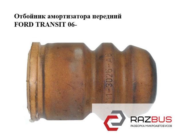 Буфер-отбойник амортизатора переднего 6C113025AB FORD
