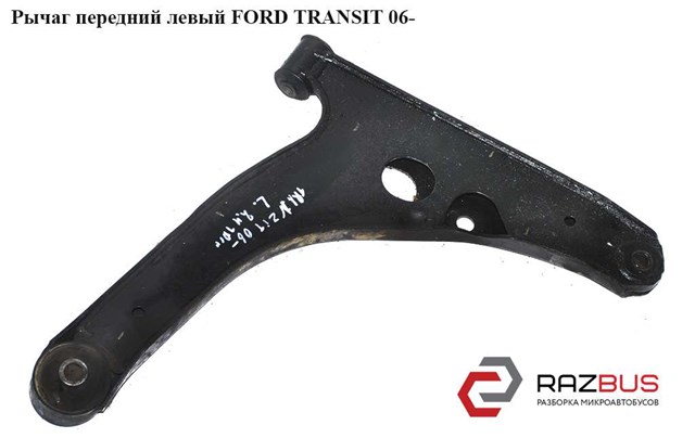 6C113A053FC Рычаг передней подвески нижний левый купить Ирпень