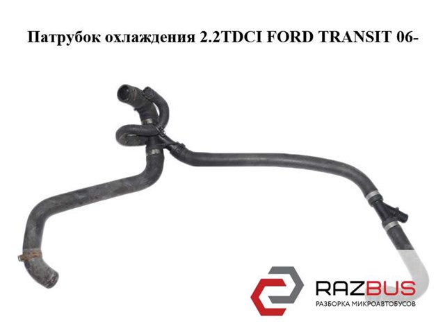 6C118B273BG Нижний шлаг радиатора охлаждения купить Харьков