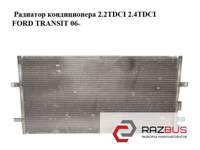 Конденсатор кондиционера 6C118C342AD FORD