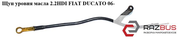 Масляный щуп 6C1Q6750AD FIAT