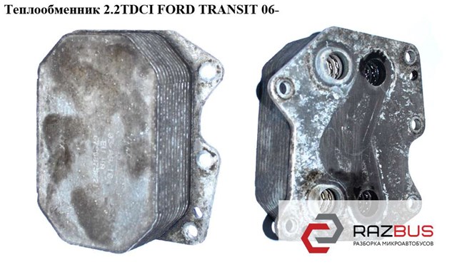 Теплообменник 2.2tdci  ford transit 06- (форд транзит); 6790875821,1372321,6c1q6b624ac,6c1q-6b624-ac,9808866680 6C1Q6B624AC