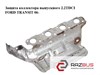 Прокладка выпускного коллектора 6C1Q9448AB FORD