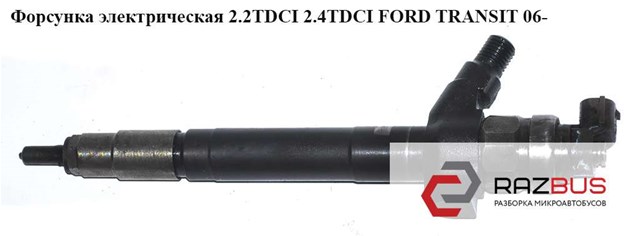 6C1Q9K546AC FORD Топливные форсунки купить в Каменское