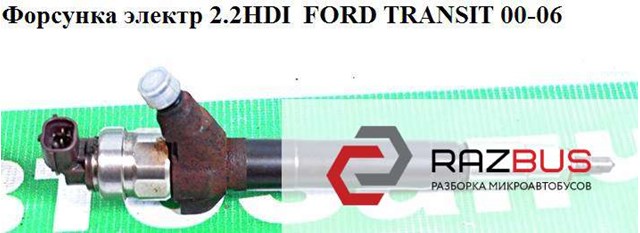 FORD 6C1Q9K546BC Топливные форсунки в наличии Ирпень