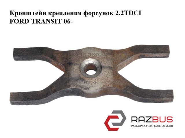 Кронштейт крепления форсунки 6C1Q9L535AD FORD