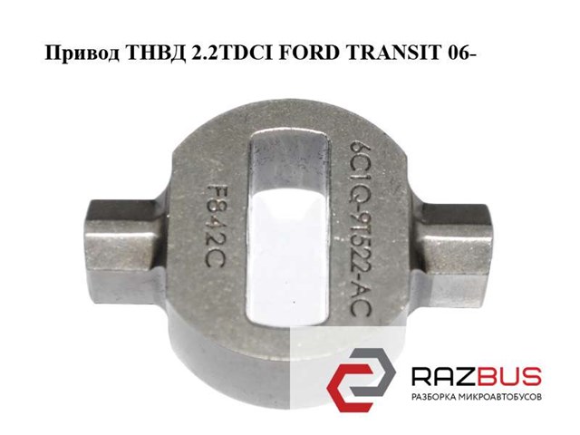 FORD 6C1Q9T522AC в наличии Украина