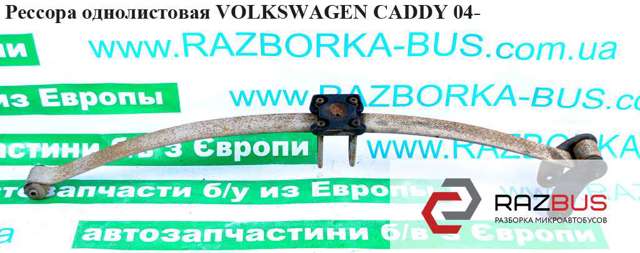 VAG 6K9501541 Сайлентблок серьги рессоры в наличии Черновцы