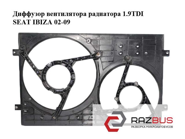 Диффузор вентилятора радиатора 1.9tdi  seat ibiza 02-09 (сеат ибица); 6q0121205b 6Q0121205B
