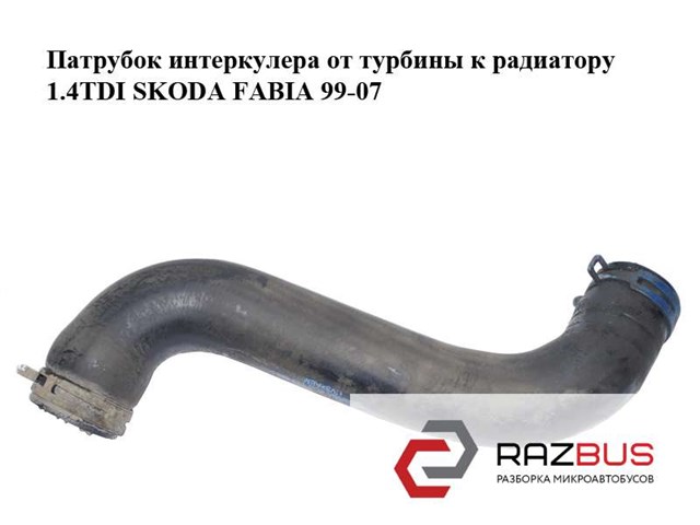 Патрубок интеркулера от турбины к радиатору 1.4tdi  skoda fabia 99-07 (шкода фабия); 6q0145828p 6Q0145828P