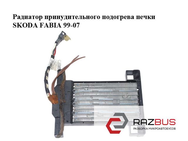 Радиатор принудительного подогрева печки   skoda fabia 99-07 (шкода фабия); 6q0963235b 6Q0963235B