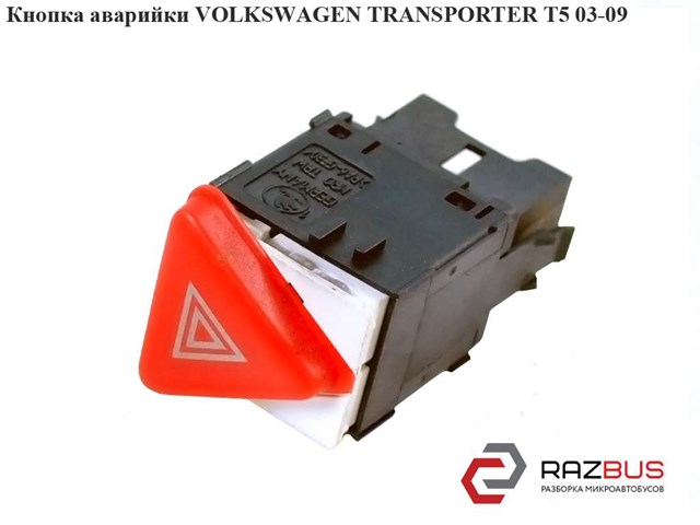 Кнопка аварийки   volkswagen transporter t5 03-09 (фольксваген  транспортер т5); 6y0953235,6y0953235300,6y0953235a 6Y0953235