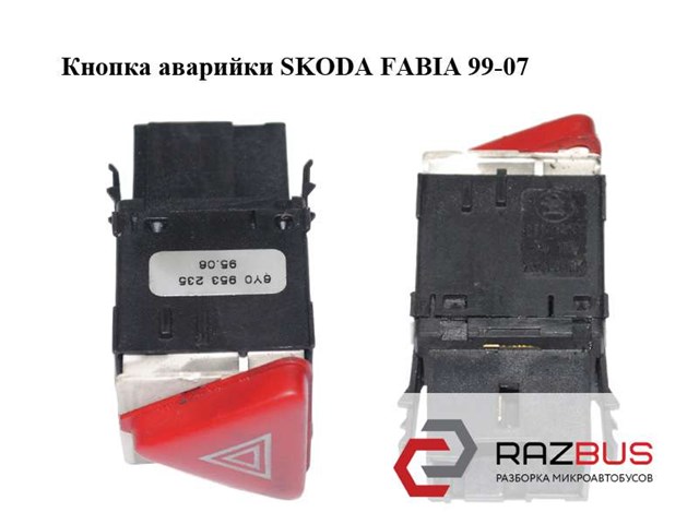 Кнопка аварийки Skoda Fabia I