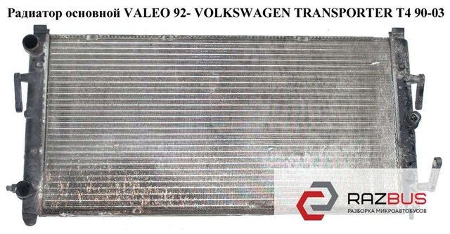 Радиатор основной  valeo 92- volkswagen transporter t4 90-03 (фольксваген  транспортер т4); 701121253 701121253