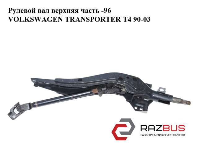 701419951 VAG Вал рулевой колонки купить в Каменское