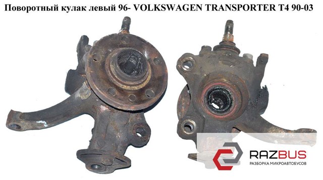 Поворотный кулак левый  96- volkswagen transporter t4 90-03 (фольксваген  транспортер т4); 7d0407257a,701498625 701498625