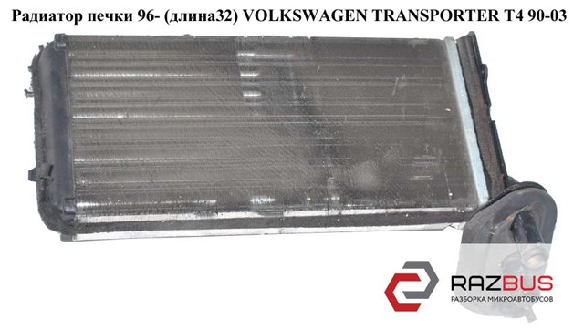 Радиатор отопителя Volkswagen Transporter T4