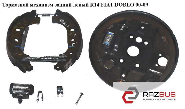 Тормозной механизм задний левый  05- fiat doblo 00-09 (фиат добло); 77362444,9945980,7082150 7082150