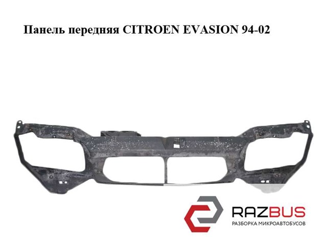 Панель передняя   citroen evasion 94-02 (ситроен эвазион); 7104g9 7104G9