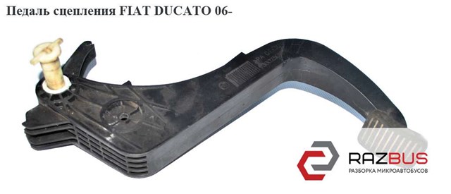 71747692 FIAT Педаль сцепления купить в Украина