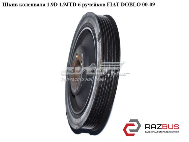 Шкив-демпфер коленвала 71747797 FIAT
