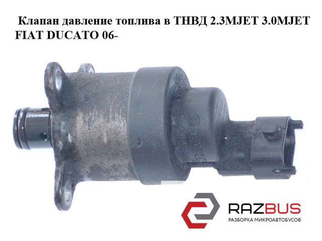 71754810 FIAT Клапан регулировки давления (редукционный клапан ТНВД) Common-Rail-System купить в Одесса