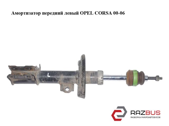 Амортизатор передний  левый opel corsa 00-06 (опель корса); 72119119 72119119
