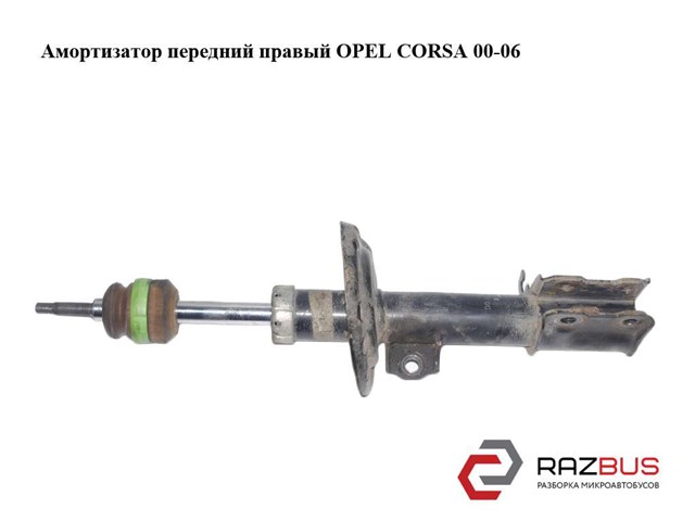 Амортизатор передний  правый opel corsa 00-06 (опель корса); 72119120 72119120