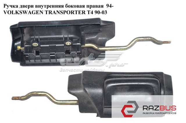 Ручка передней двери внутренняя, правая 721843642 VAG