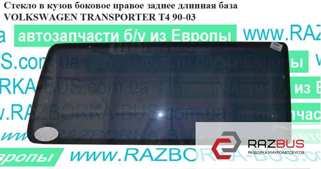 723845332P VAG Стекло кузова (багажного отсека) правое купить в Днепр