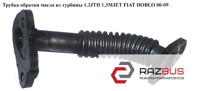 Трубка обратки маз