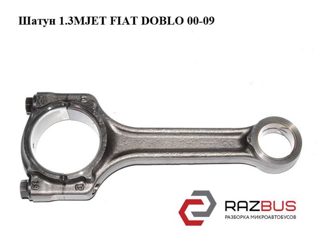 FIAT 73501229 Шатун поршня двигателя в наличии Львов