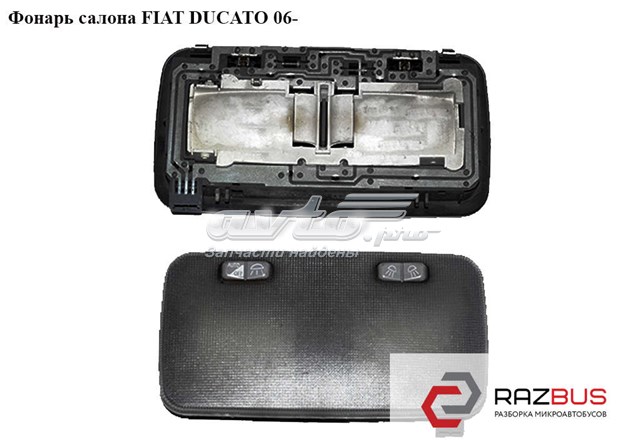 735244963 FIAT Плафон освещения салона (кабины) купить в Чернигов
