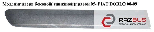 735388385 FIAT купить в Днепр