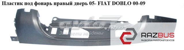 FIAT 735388401 в наличии Павлоград