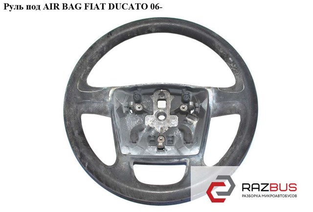 Рулевое колесо 735421125 Fiat/Alfa/Lancia