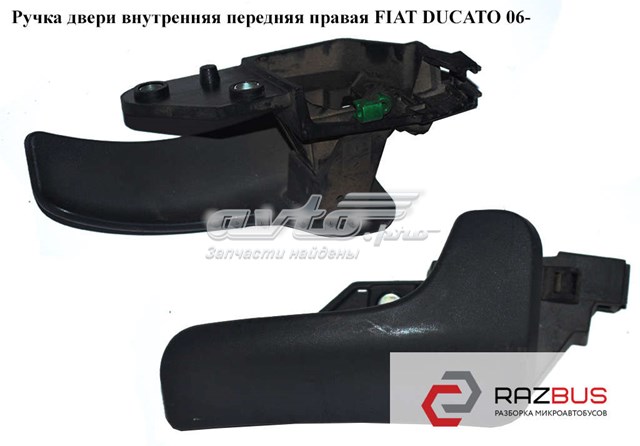 735423531 FIAT Ручка двери передней внутренняя правая купить в Винница