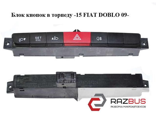 735498200 Кнопка аварийки купить Каменское