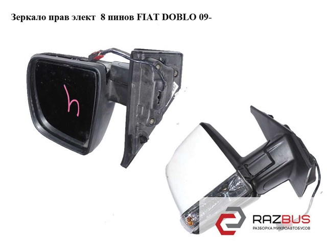 Зеркало наружное правое 735668169 FIAT