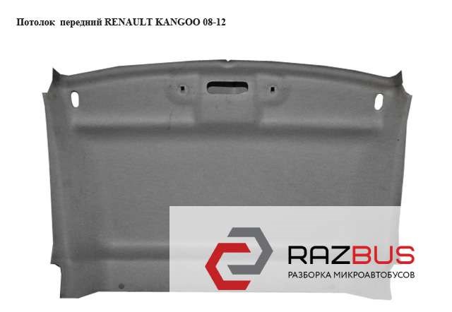 RENAULT 739017123R Обивка крыши (потолок) в наличии Хмельницкий