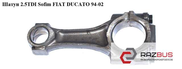 FIAT 7473171 Шатун поршня двигателя в наличии Харьков