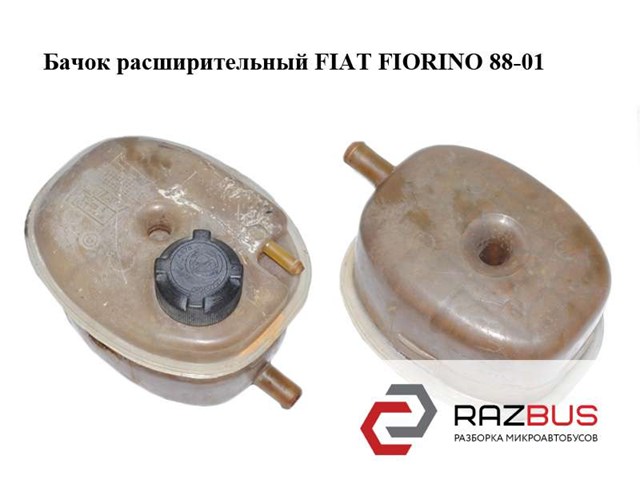Расширительный бачок охлаждения Fiat Fiorino