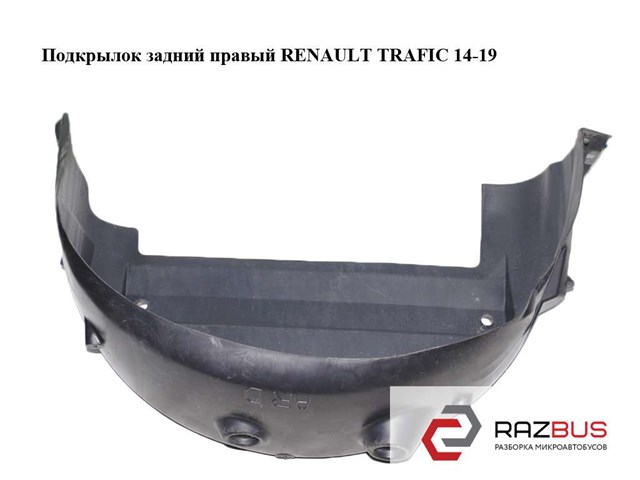 767481698R RENAULT Подкрылок задний правый купить в Черкассы