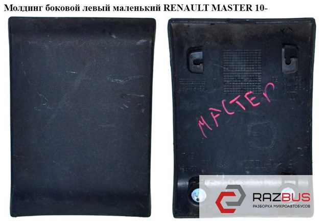768190129R RENAULT Накладка стойки кузова купить в Николаев
